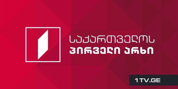 “პირველი არხის ჟურნალისტები განიცდიან არნახულ ზეწოლას… არ გვეძლევა მუშაობის საშუალება” – პირველი არხის მიმართვა დიპლომატიური კორპუსისა და საერთაშორისო ორგანიზაციების წარმომადგენლებს