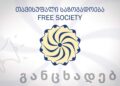 თავისუფალი საზოგადოება “ახალი ნაკადი” მხარეებს შორის მედიაციის ინიციატივით გამოდის