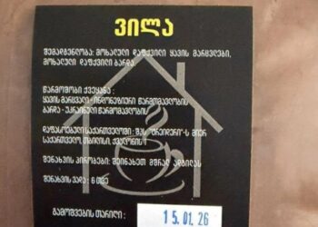 სურსათის ეროვნულმა სააგენტომ, ყავაში მოხალული ბარდის გამოყენების და რეგისტრაციის გარეშე საქმიანობისთვის, ყავის საწარმოს საქმიანობა შეუჩერა