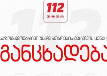 112-ის ცხელ ხაზზე ტექნიკური ხარვეზია – გადაუდებელი დახმარებისთვის ალტერნატიული ნომრები ამოქმედდა