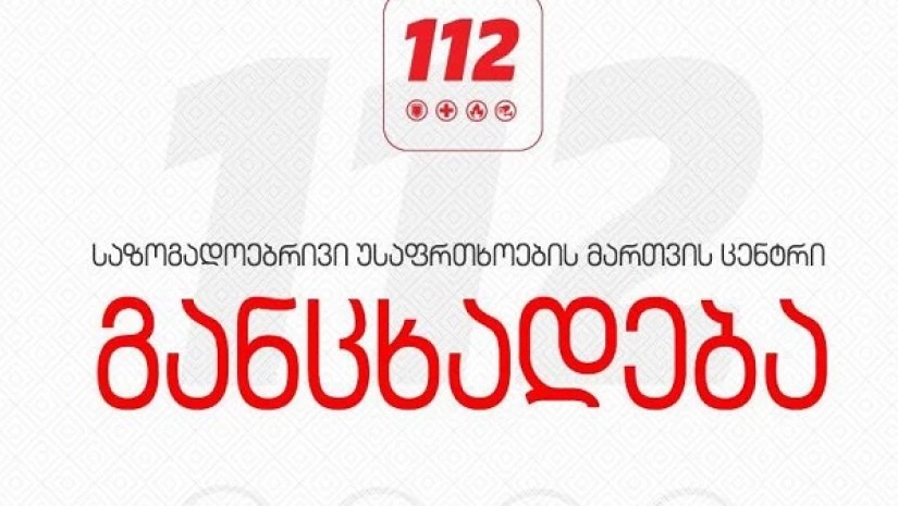 112-ის ცხელ ხაზზე ტექნიკური ხარვეზია – გადაუდებელი დახმარებისთვის ალტერნატიული ნომრები ამოქმედდა